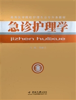 急诊护理学