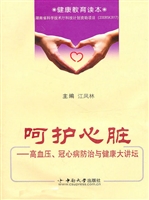 呵护心脏