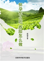 怀孕怎么吃 养胎怎么