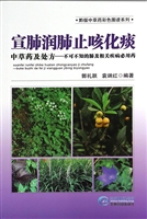 宣肺润肺止咳化痰中草