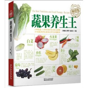 蔬果养生王