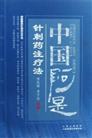 中国阿是针刺药注疗法
