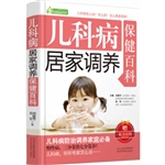 儿科病居家调养保健百