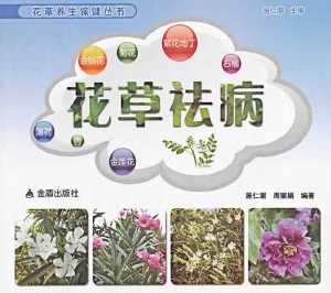 花草祛病