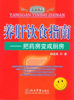 养肝饮食指南