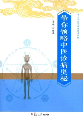 带你领略中医诊病奥秘