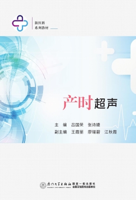 产时超声