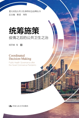 统筹施策——疫情之后