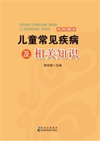 儿童常见疾病及相关知