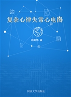 复杂心律失常心电图