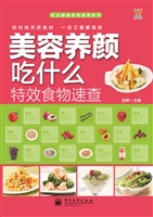 美容养颜吃什么特效食