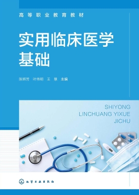 实用临床医学基础