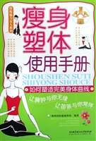 瘦身塑体使用手册