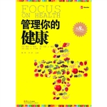 管理你的健康