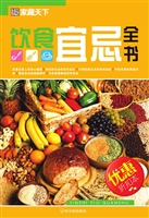 饮食宜忌全书
