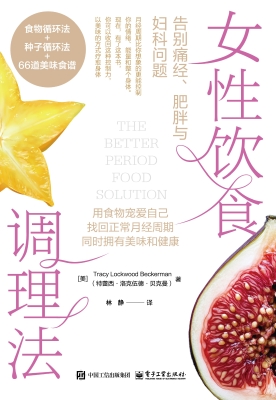 女性饮食调理法