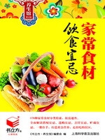 家常食材饮食宜忌