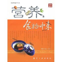 营养，食物中来
