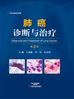 肺癌诊断与治疗