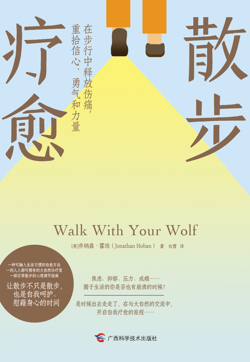 散步疗愈：在步行中释放