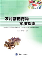 农村常用药物实用指南