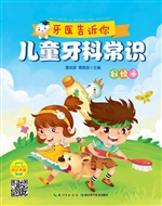 儿童牙科常识