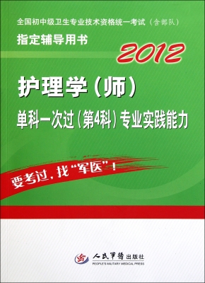 护理学（师）单科一次过（第