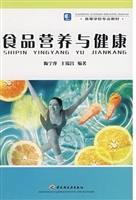 食品营养与健康