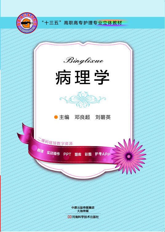 病理学