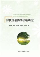 替代性创伤的影响研究