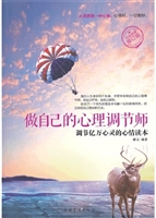 做自己的心理调节师
