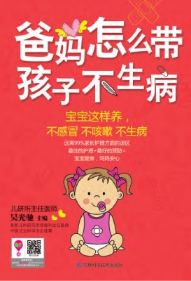 爸妈怎么带孩子不生病