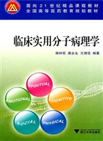 临床实用分子病理学