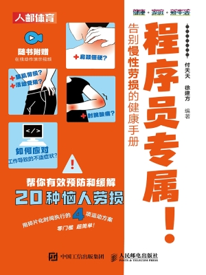 程序员专属！告别慢性劳
