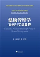 健康管理学案例与实训