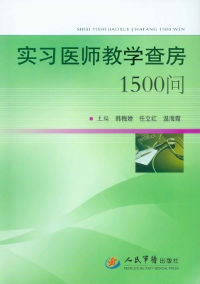 实习医师教学查房1500