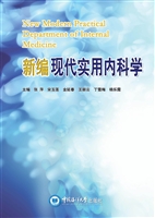 新编现代实用内科学