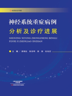 神经系统重症病例分析