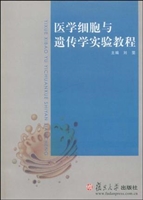 医学细胞与遗传学实验