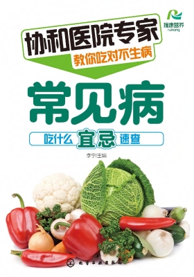 协和医院专家教你吃对