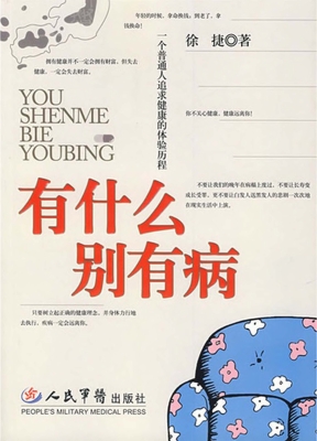 有什么别有病——一个