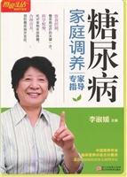 糖尿病家庭调养专家指