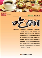 吃的学问
