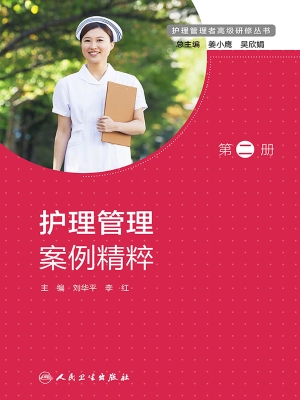 护理管理案例精粹