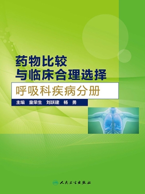 药物比较与临床合理选