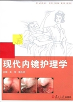 现代内镜护理学