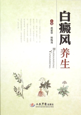 白癜风养生
