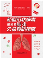 新型冠状病毒感染的肺