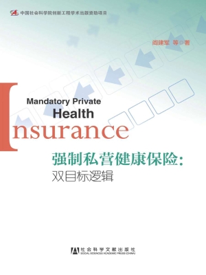 强制私营健康保险：双目
