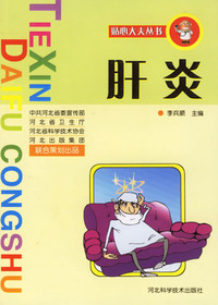 肝炎